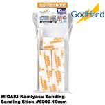 GodHand MIGAKI Kamiyasu Sanding Stick #8000-10mm Made In Japan # GH-KS10-KB8000