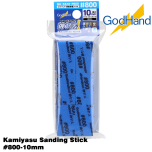 GodHand Kamiyasu Sanding Stick #800-10mm Made In Japan # GH-KS10-P800
