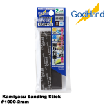  GodHand Kamiyasu Sanding Stick #1000-2mm Made In Japan # GH-KS2-P1000