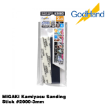 GodHand MIGAKI Kamiyasu Sanding Stick #2000-3mm Made In Japan # GH-KS3-KB2000