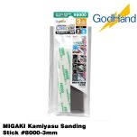 GodHand MIGAKI Kamiyasu Sanding Stick #8000-3mm Made In Japan # GH-KS3-KB8000