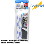 GodHand 4 MIGAKI Kamiyasu Sanding Stick #10000-5mm Made In Japan # GH-KS5-KB10000 