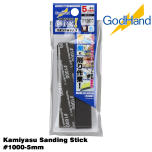 GodHand Kamiyasu Sanding Stick #1000-5mm Made In Japan # GH-KS5-P1000