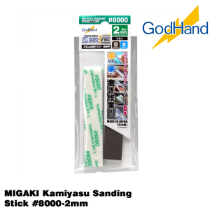 GodHand MIGAKI Kamiyasu Sanding Stick #8000-2mm Made In Japan # GH-KS2-KB8000
