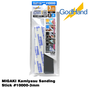 GodHand MIGAKI Kamiyasu Sanding Stick #10000-3mm Made In Japan # GH-KS3-KB10000