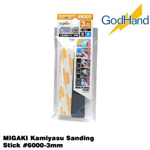 GodHand MIGAKI Kamiyasu Sanding Stick #6000-3mm Made In Japan # GH-KS3-KB6000