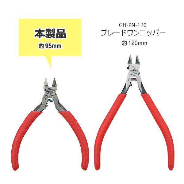 GodHand Blade One Nipper Mini Made In Japan # GH-PN-95-M